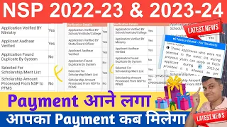NSP Scholarship Latest Payment Update 2024🎯| NSP Scholarship Payment Status Change | Latest News🔥📢🇮🇳