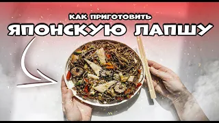 Вкусный ужин за 20 минут! Гречневая лапша СОБА с креветками и овощами в кисло - сладком соусе!