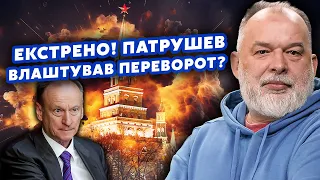 ⚡️ШЕЙТЕЛЬМАН: Все! ФСБ устроило ПЕРЕВОРОТ в РФ. Власть ЗАХВАТИЛ Патрушев. Шойгу ПРЕССУЮТ @sheitelman