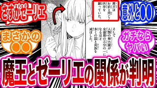 【葬送のフリーレン 最新128話】ゼーリエと魔王の繋がりがヤバすぎる事に気がついて驚愕する読者の反応集【フリーレン反応集】