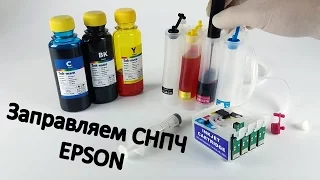 СНПЧ EPSON. Заправка и прокачка. Общая инструкция.