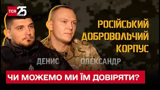 🤨 Росіяни добровільно воюють за Україну – хто вони і чи можемо їм довіряти?
