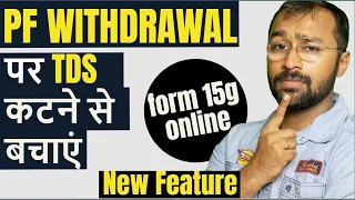 🔴 How to Save TDS on PF withdrawal | How to Fill form 15G / 15H