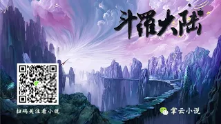 斗罗大陆 第116集