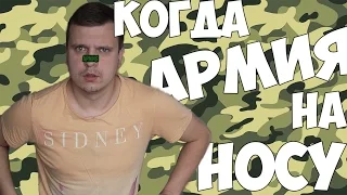 МОЖНО ЛИ ОТКОСИТЬ ОТ АРМЕЙКИ???