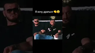 Гаджи: "Я хочу драться" 👊