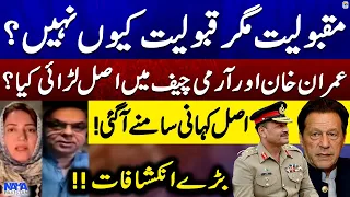 Imran Khan aur Army Chief mein asal larai kya? - Big Revelations - Asma Shirazi & Mohammad Malick