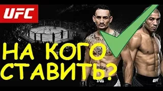 Прогноз на UFC 218: Макс Холлоуэй vs Жозе Альдо