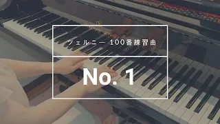 ツェルニー100番練習曲  1番   (Czerny op.139 No.1)