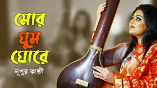 Mor Ghumo Ghore l মোর ঘুম ঘোরে l Nupur Kazi Song l Nazrul Sangeet 2020 l Partha Creations