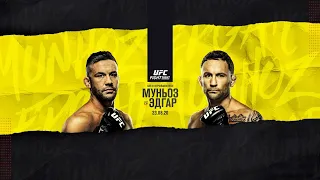 ММА-подкаст №349 - Прогноз на UFC Fight Night: Munhoz vs. Edgar