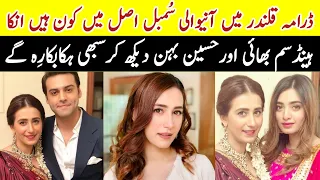 Qalandar Last Episode Actress Sumbul Real Family |Qalandar Episode 60 | HibaAzizBiography #Qalandar|