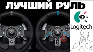 ЛУЧШИЙ РУЛЬ ДЛЯ PS4 PS3 XBOX ONE и PC от LOGITECH | ОБЗОР  G920 и G29