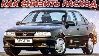 СНИЗИЛИ РАСХОД В 2 РАЗА. Opel Vectra A.Замена Моноинжектора