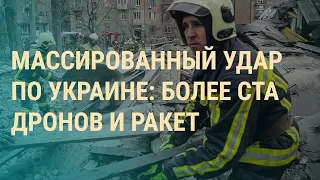 Удары по энергосистеме Украины. Новая железная дорога в оккупированный Крым. Арест Фаворской | ВЕЧЕР