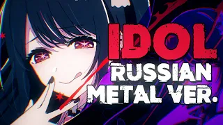 Oshi no Ko OP - 「IDOL」rus cover  - riguruma | YOASOBI - |  Intense Symphonic Metal Cover by FalKKonE