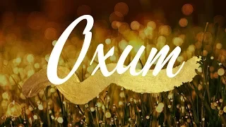 Mantra de Oxum para Limpeza e Proteção Espiritual