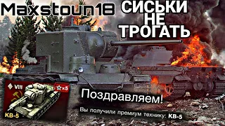 КВ-5, 50-ТЫЙ ПРЕМ В АНГАРЕ. | ВОТ БЛИЦ | World of Tanks Blitz.