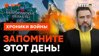 Белгородский РЕЙД ПЕРЕВЕРНЕТ ВСЕ: шокирующая правда О "БНР" @skalpel_ictv