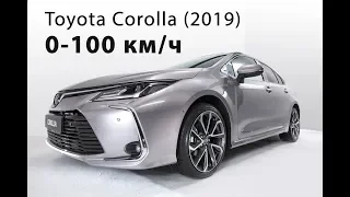 Toyota Corolla 2019 (1.6 л 122 л.с.) 0-100 км/ч