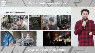 Субботние пересечения от 27.01.2024. Роман Эльман и Анатолий Мазной