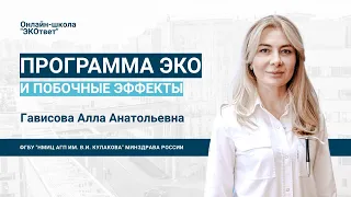 Онлайн-школа «ЭКОтвет»: А.А. Гависова