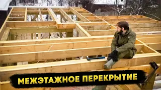 Перекрытие между первым и вторым этажом. Декабрь 2023г.