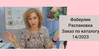 #Фаберлик #Распаковка. Заказ по каталогу 14/2023. Новинки. Одежда. Примерка.