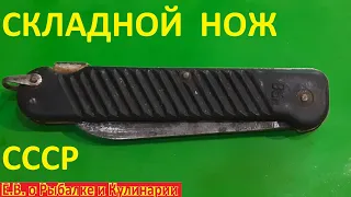 Складной нож ВВС СССР,85 года с фиксатором лезвия.  Советский складной нож.