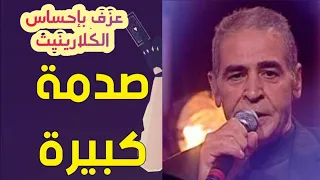 Instru  Clarinet Sadma Kbira cheb mimoun el oujdi - الشاب ميمون الوجدي صدمة كبيرة
