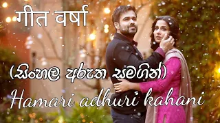 Hamari Adhuri Kahani - Arijit Singh | Sinhala Subtitles | Geet Varsha