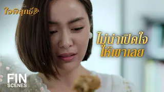 FIN | ดีนะที่รู้เร็ว จะได้ทิ้งทุกอย่างไปให้หมด | ใจพิสุทธิ์ EP.11 | Ch3Thailand