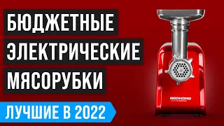 Рейтинг недорогих электромясорубок 💥 ТОП 7 лучших в 2022 году 💥 Какую мясорубку выбрать для дома?