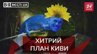 Серйозна загроза для "Опоблоку", Вєсті UA, 7 червня 2019