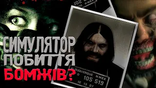 Кращий детективний трилер? [Розбір Condemned: Criminal Origins]