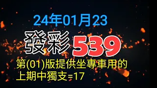 發彩第1版提供坐專車用上期中獨支=17