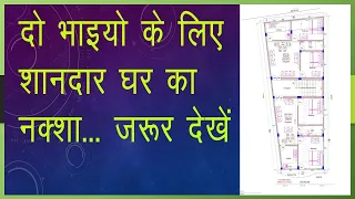 दो भाइयों के लिए घर का नक्शा II Two brothers plan (Parking & First floor) II  22x50 HOUSE DESIGN