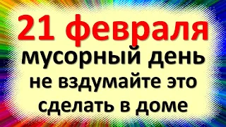 21 февраля народный праздник Захарьев день, Захар Серповидец. Что нельзя делать. Народные приметы