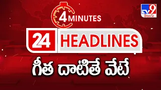 News Headlines : గీత దాటితే వేటే || Speed News - TV9