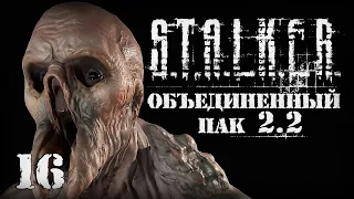 S.T.A.L.K.E.R. ОП2.2 # 016 Лаборатория Х-16 и бонусный телепорт.