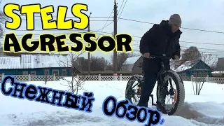 Фэтбайк STELS Agressor | Снежный Обзор