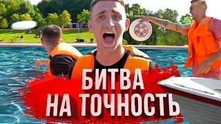 КИНЬ ТАРЕЛКУ С КОРАБЛЯ ЧЕЛОВЕКУ НА БЕРЕГ! / ФРИСБИ ЧЕЛЛЕНДЖ