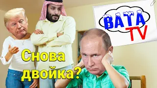 Победитель соглашается на всё