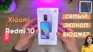 Распаковка и обзор Xiaomi Redmi 10 ► бюджетный дисплей 90 Гц, средняя камера 50 Мп, Сяоми экономит!