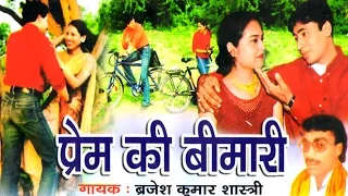 PREM KI BIMARI | प्रेम की बीमारी | natak