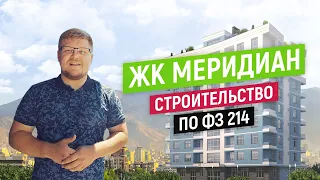 ЖК Меридиан. Новостройки Сочи. Квартира в центре Сочи. Жилой комплекс Меридиан. Ипотека ProSochiTV