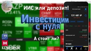 Аналитика портфеля. Инвестиции с нуля. Сколько заработал на московской бирже. Дивиденды. Брокер ВТБ