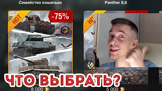 Panther 8,8/Panther m10/Tiger 131 ГОДНЫЕ НЕМЦЫ? WOT BLITZ