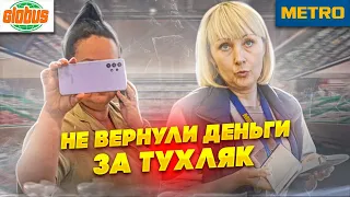 НЕ ВЕРНУЛИ ДЕНЬГИ ЗА ТУХЛЯК | В ГЛОБУСЕ НЕ УМЕЮТ ЧИТАТЬ СРОКИ