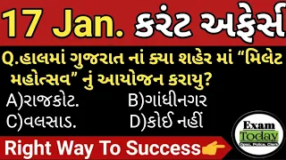 17 January 2023 || 17 January 2023 Current Affairs in Gujarati || Daily Current Affairs in Gujarati